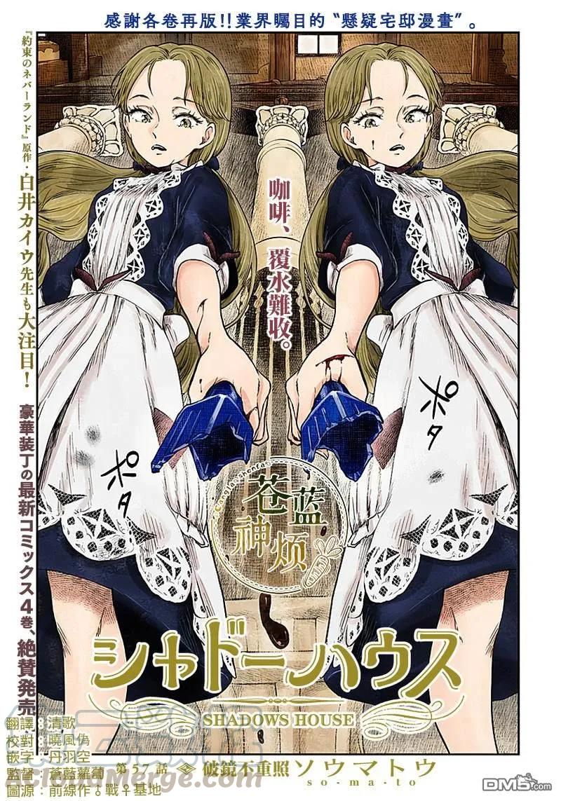 《影宅》第57话 破镜不重照 第1页