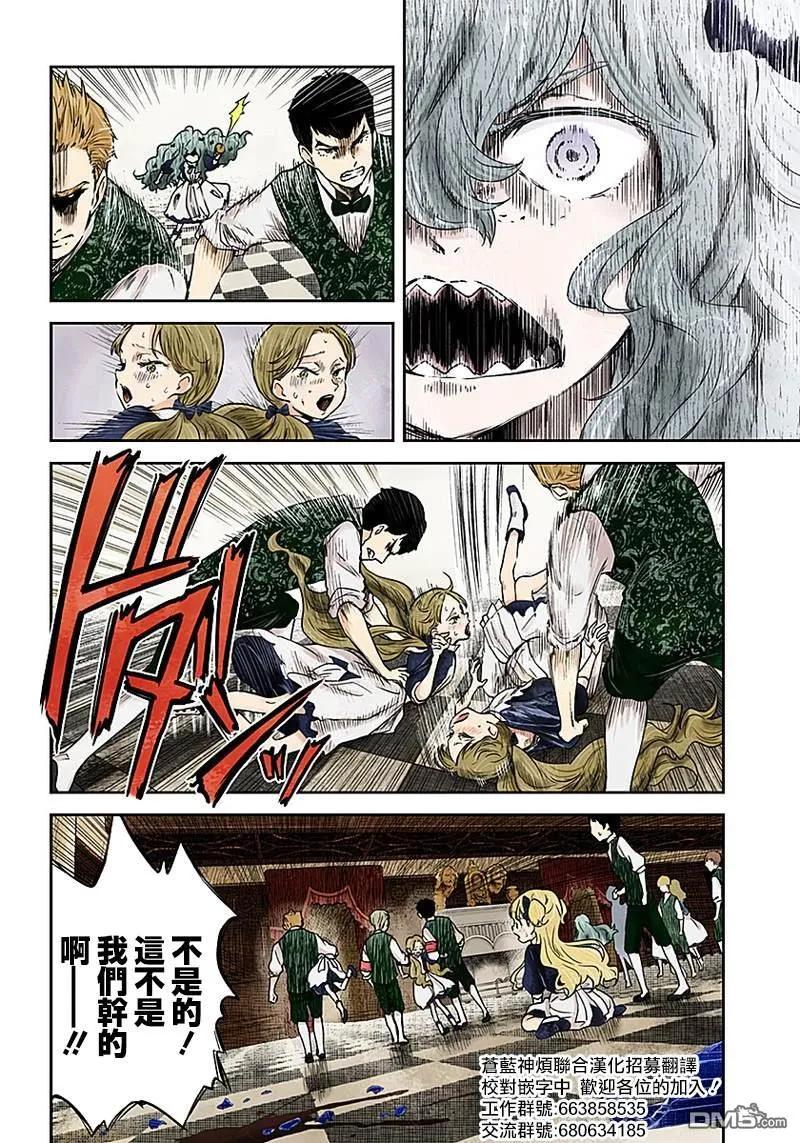 《影宅》第57话 破镜不重照 第2页