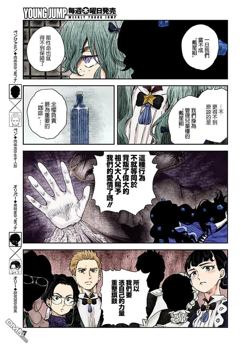 《影宅》第57话 破镜不重照 第7页