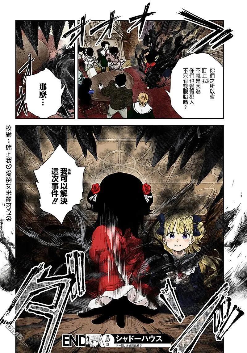 《影宅》第57话 破镜不重照 第14页