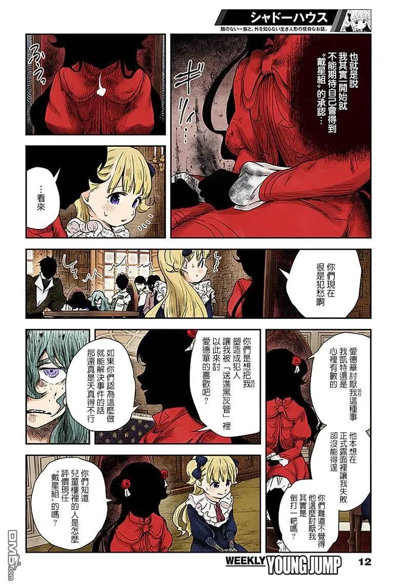 《影宅》第57话 破镜不重照 第12页