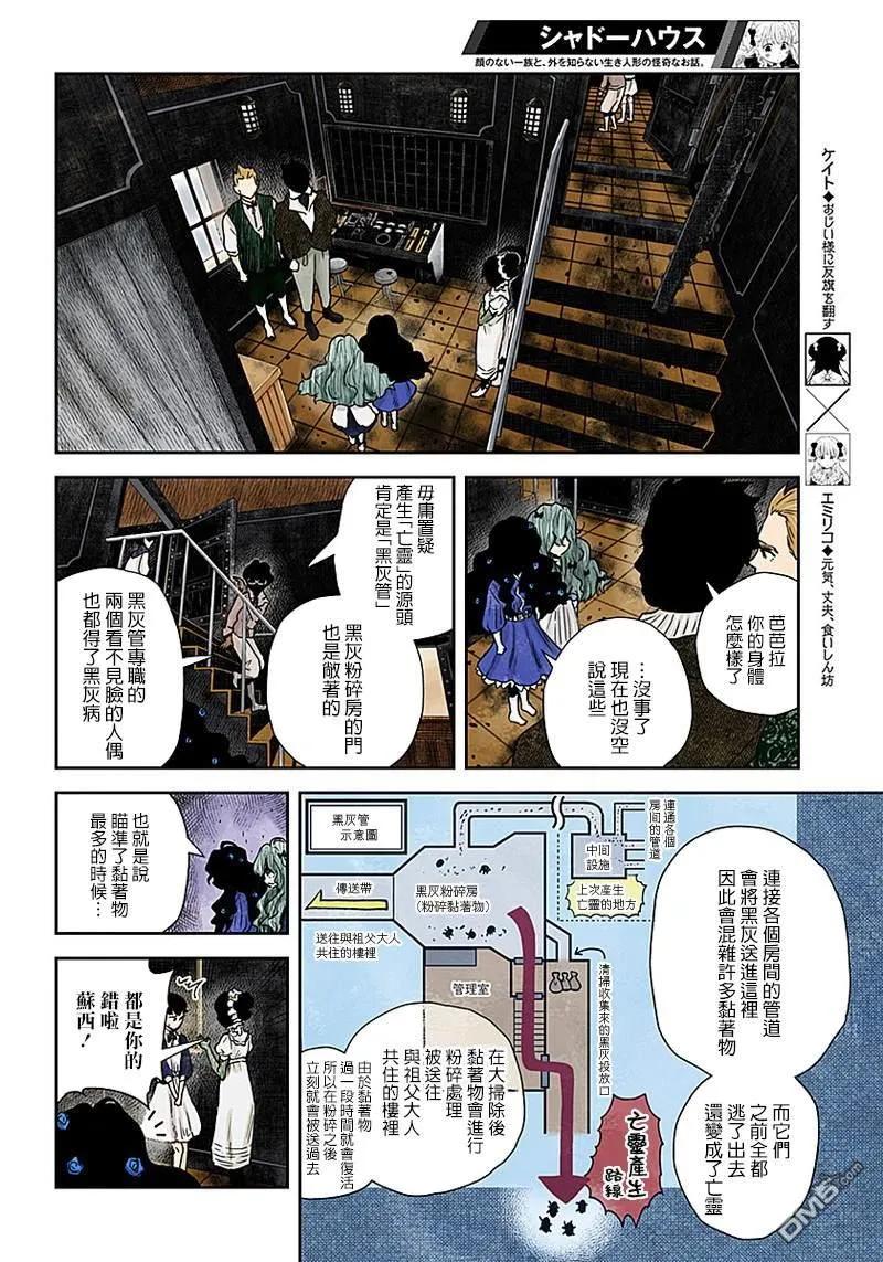 《影宅》第57话 破镜不重照 第4页