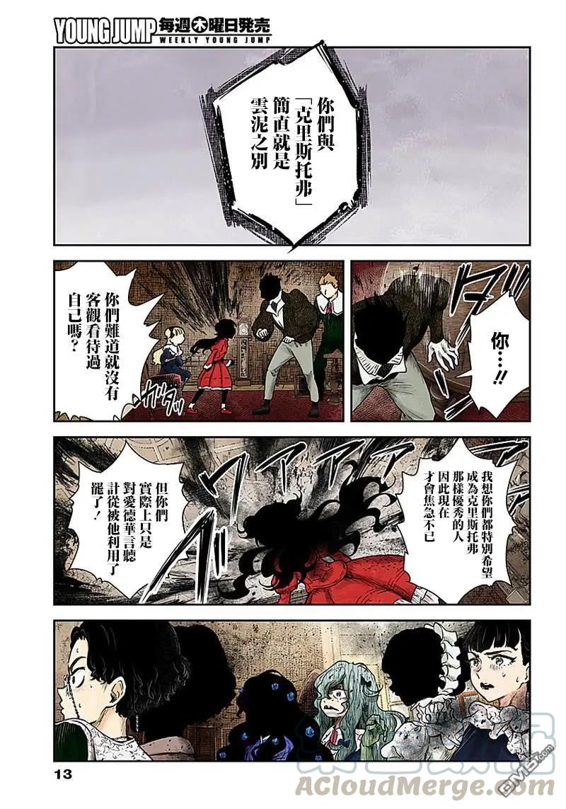 《影宅》第57话 破镜不重照 第13页
