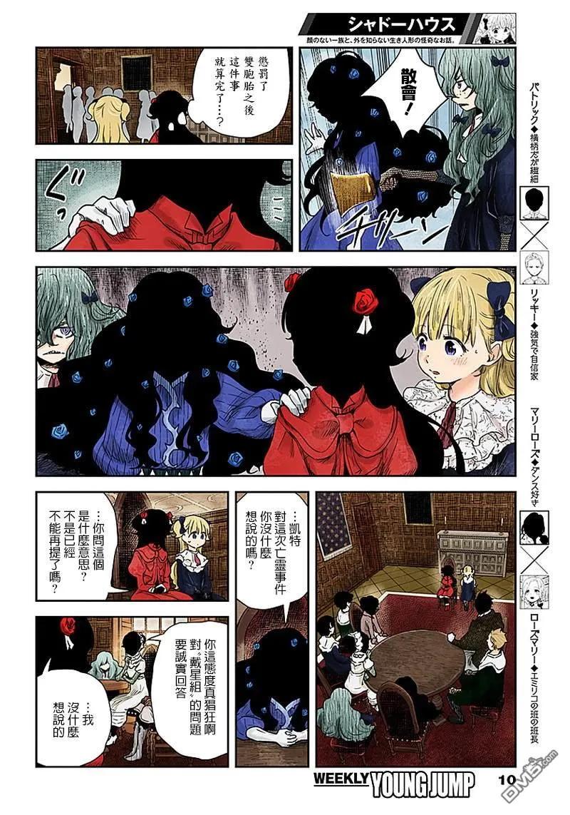《影宅》第57话 破镜不重照 第10页
