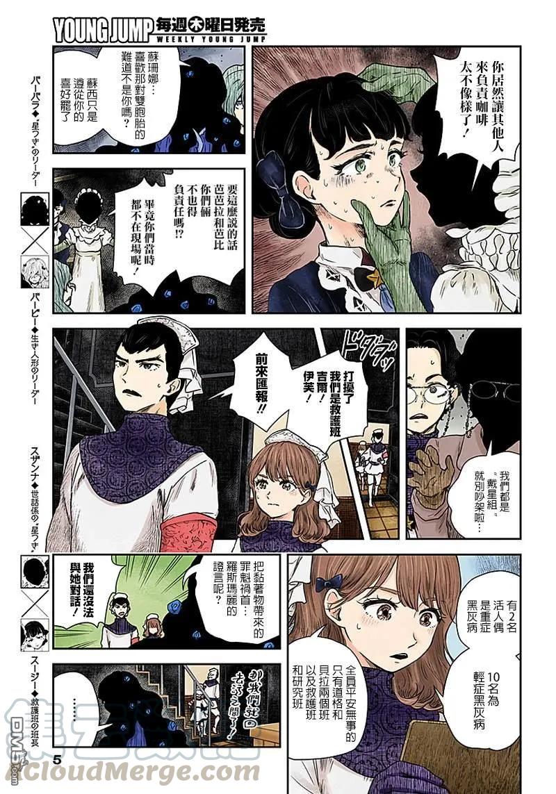《影宅》第57话 破镜不重照 第5页