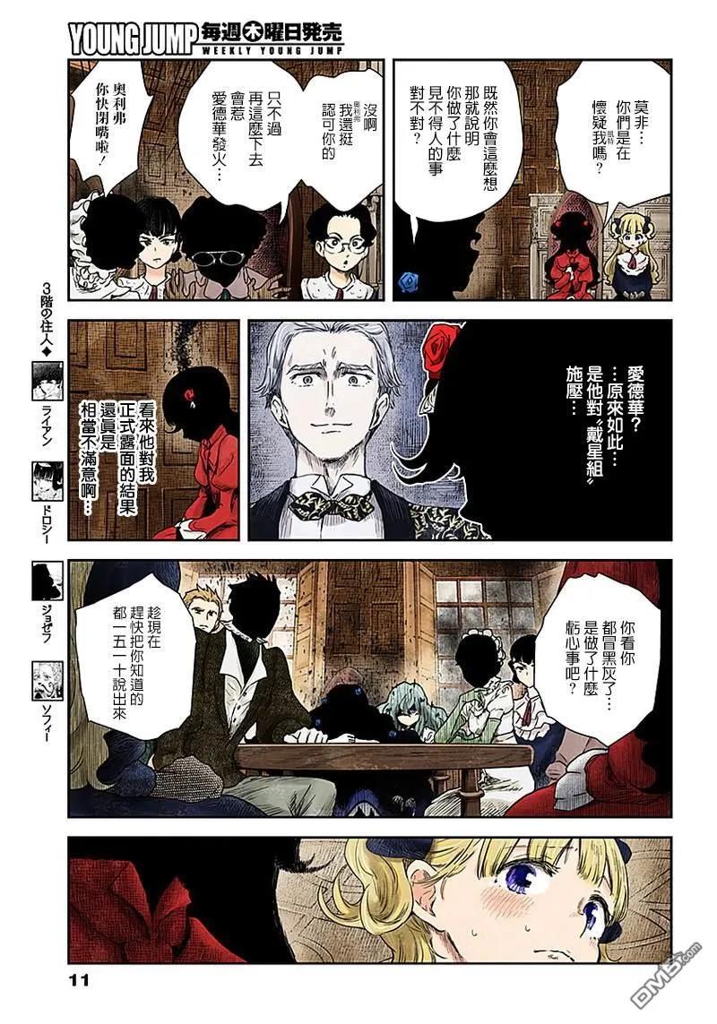 《影宅》第57话 破镜不重照 第11页