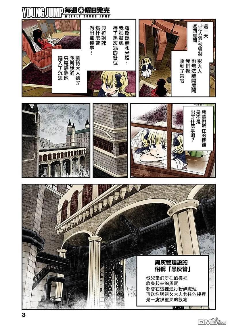 《影宅》第57话 破镜不重照 第3页