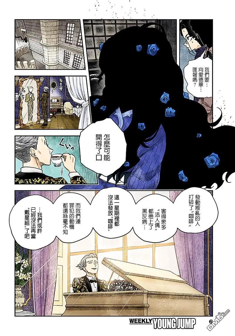 《影宅》第57话 破镜不重照 第6页