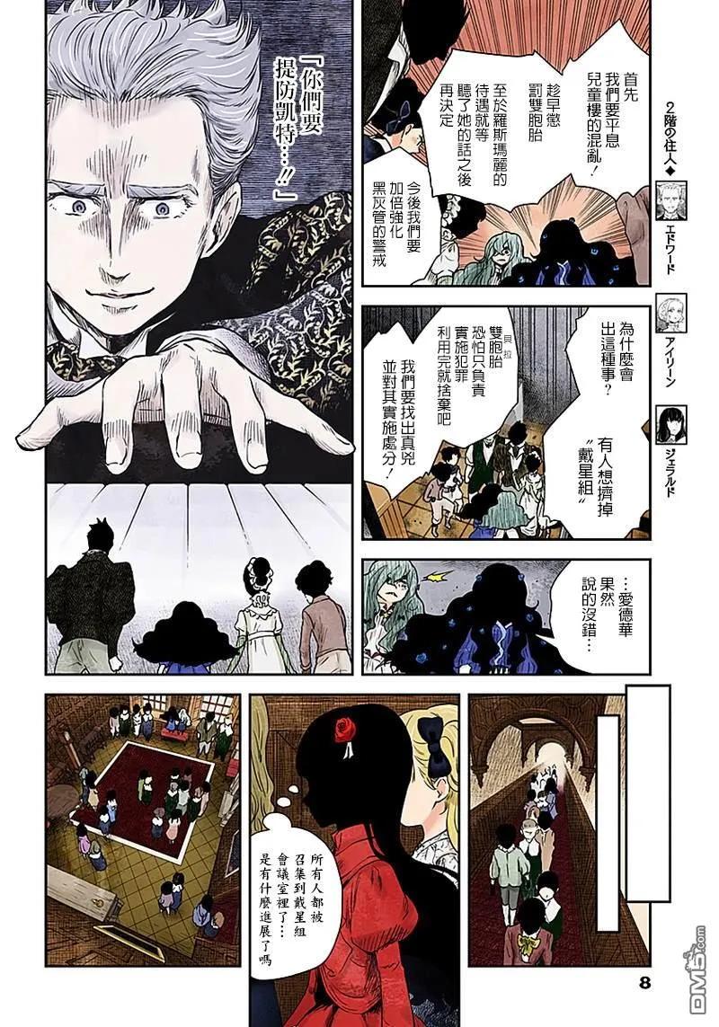 《影宅》第57话 破镜不重照 第8页