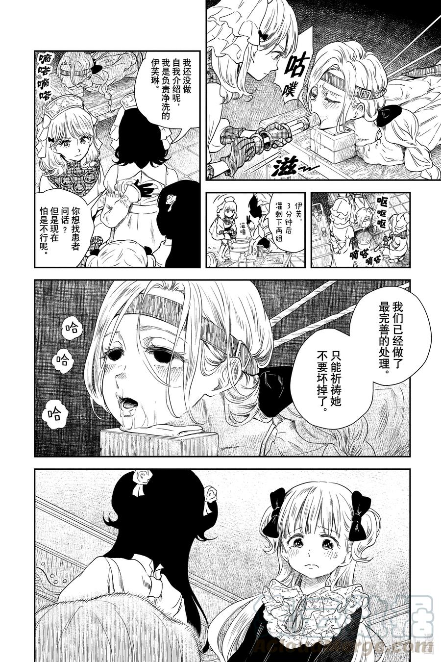 《影宅》第58话 备选犯人 第12页