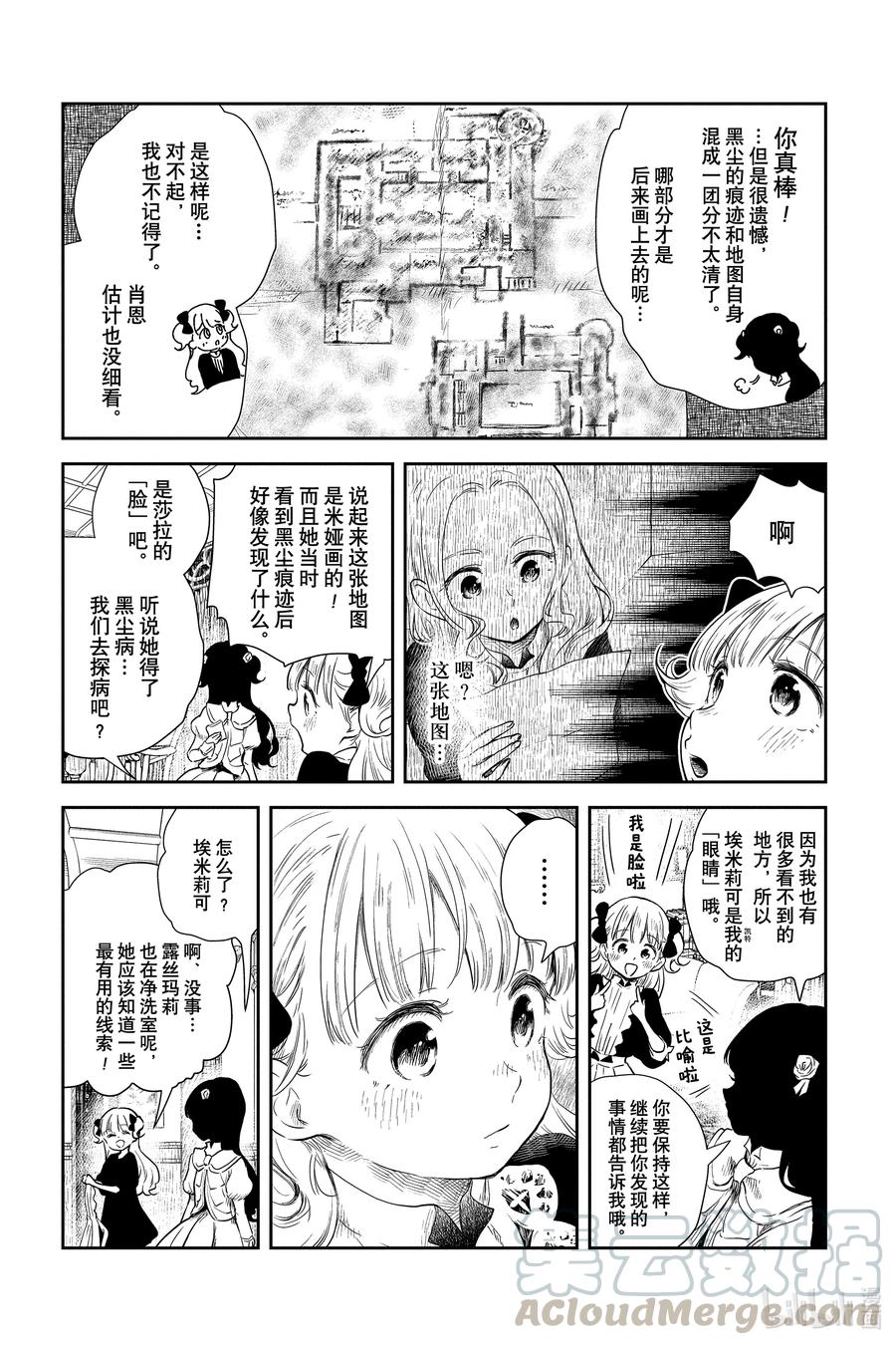 《影宅》第58话 备选犯人 第7页