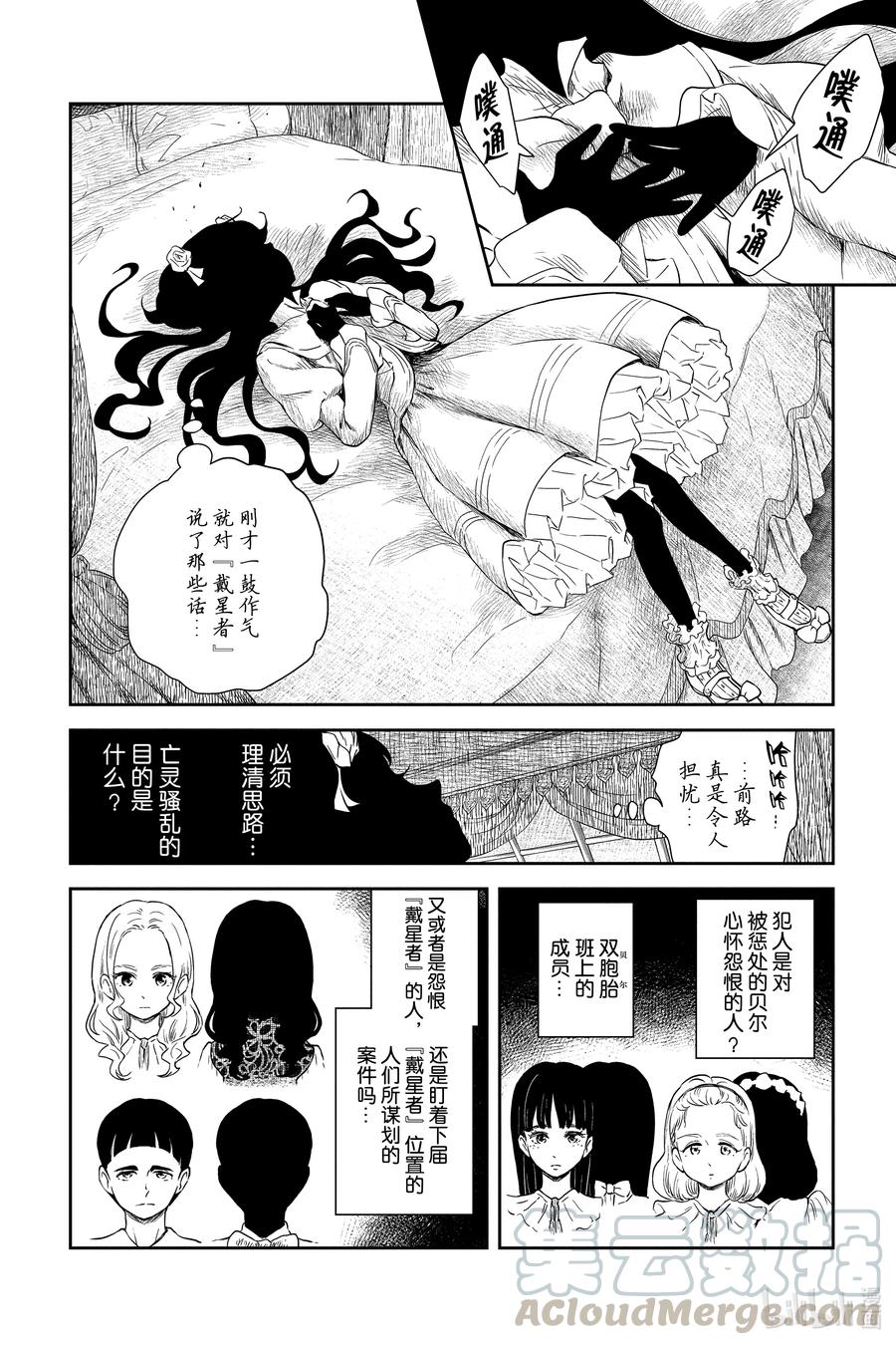 《影宅》第58话 备选犯人 第4页