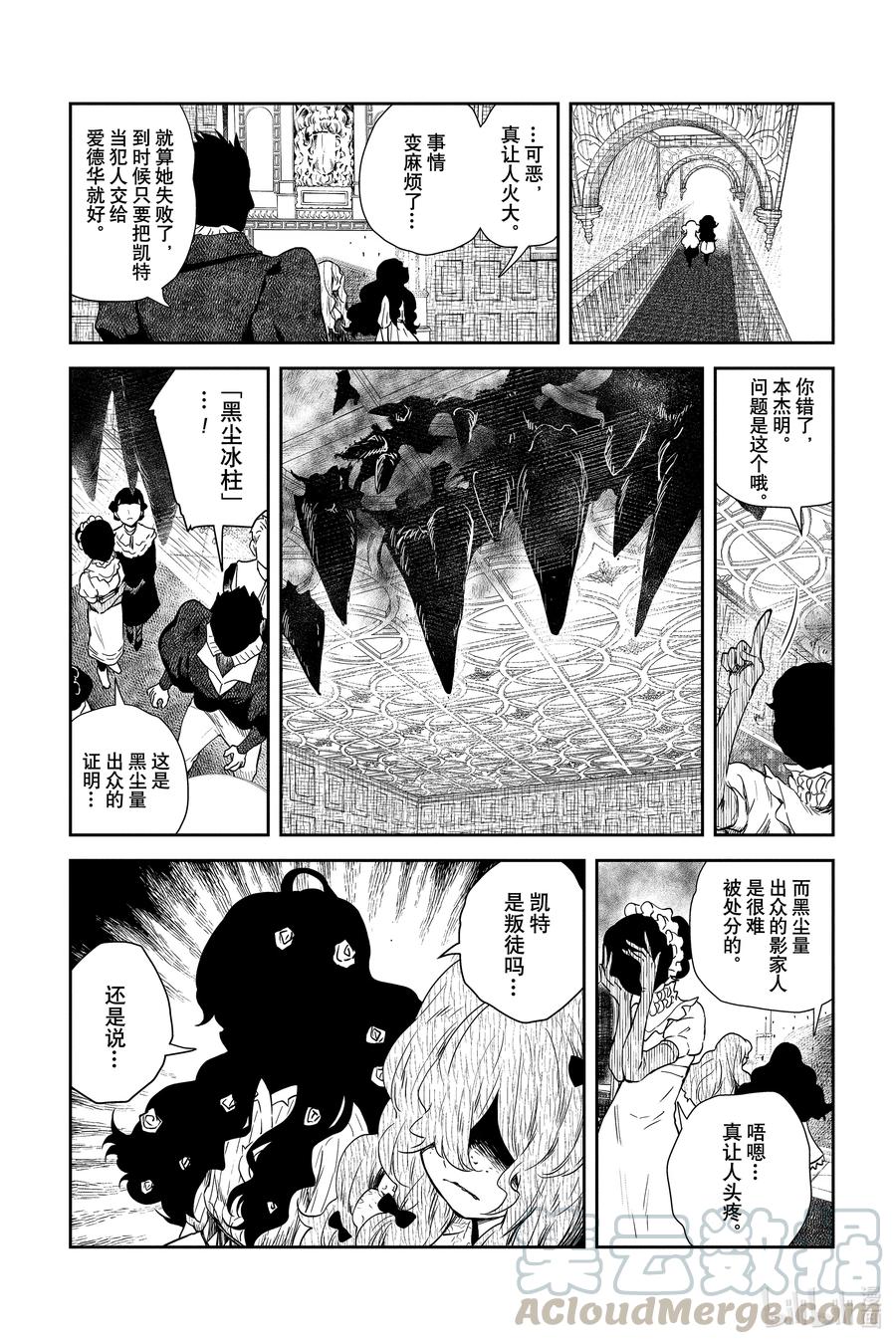 《影宅》第58话 备选犯人 第2页