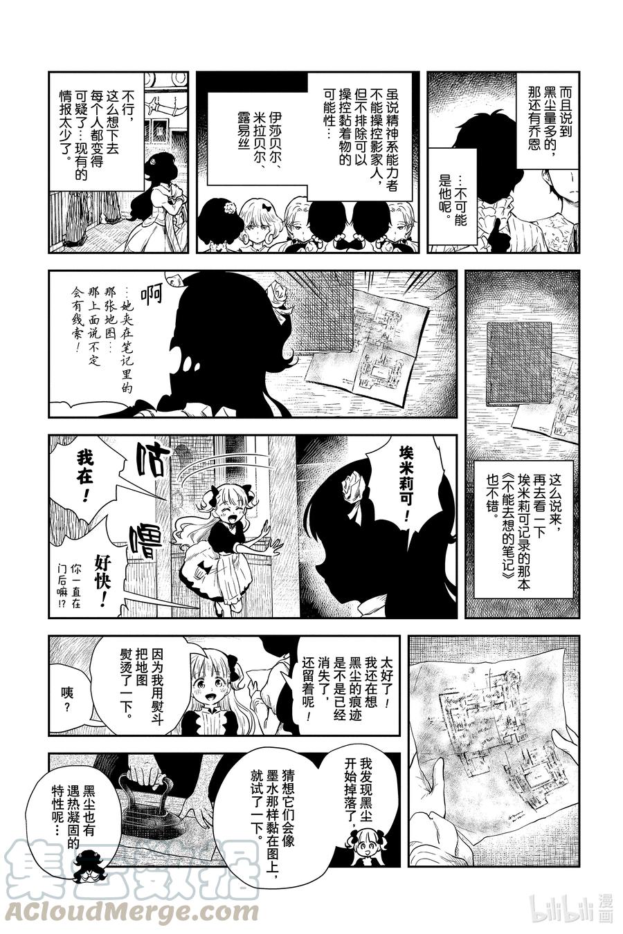 《影宅》第58话 备选犯人 第6页