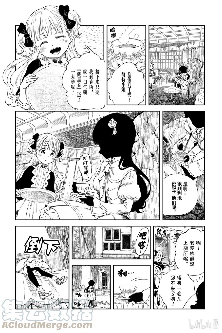 《影宅》第58话 备选犯人 第3页