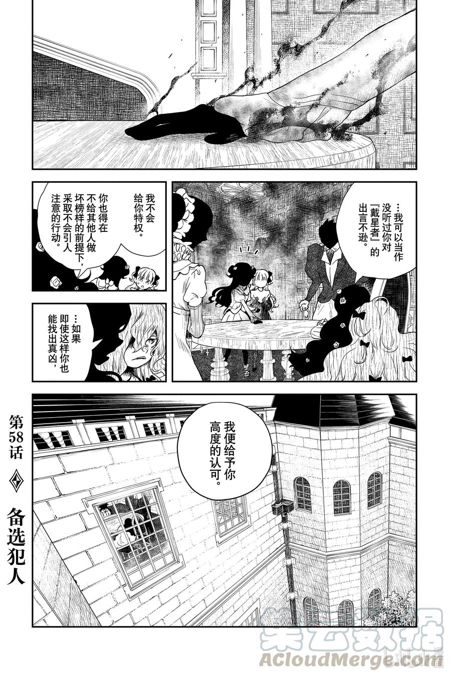 《影宅》第58话 备选犯人 第1页