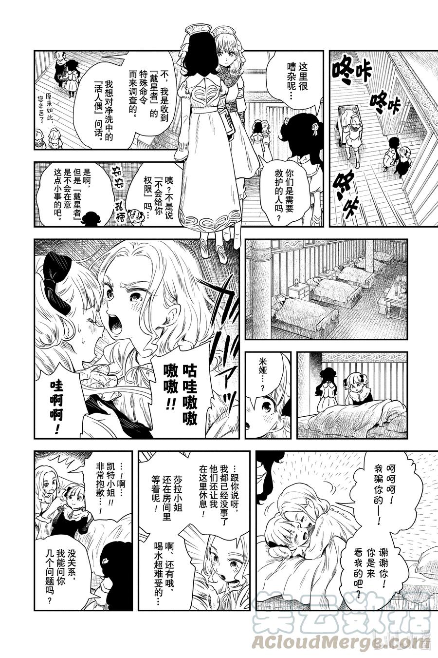 《影宅》第58话 备选犯人 第10页