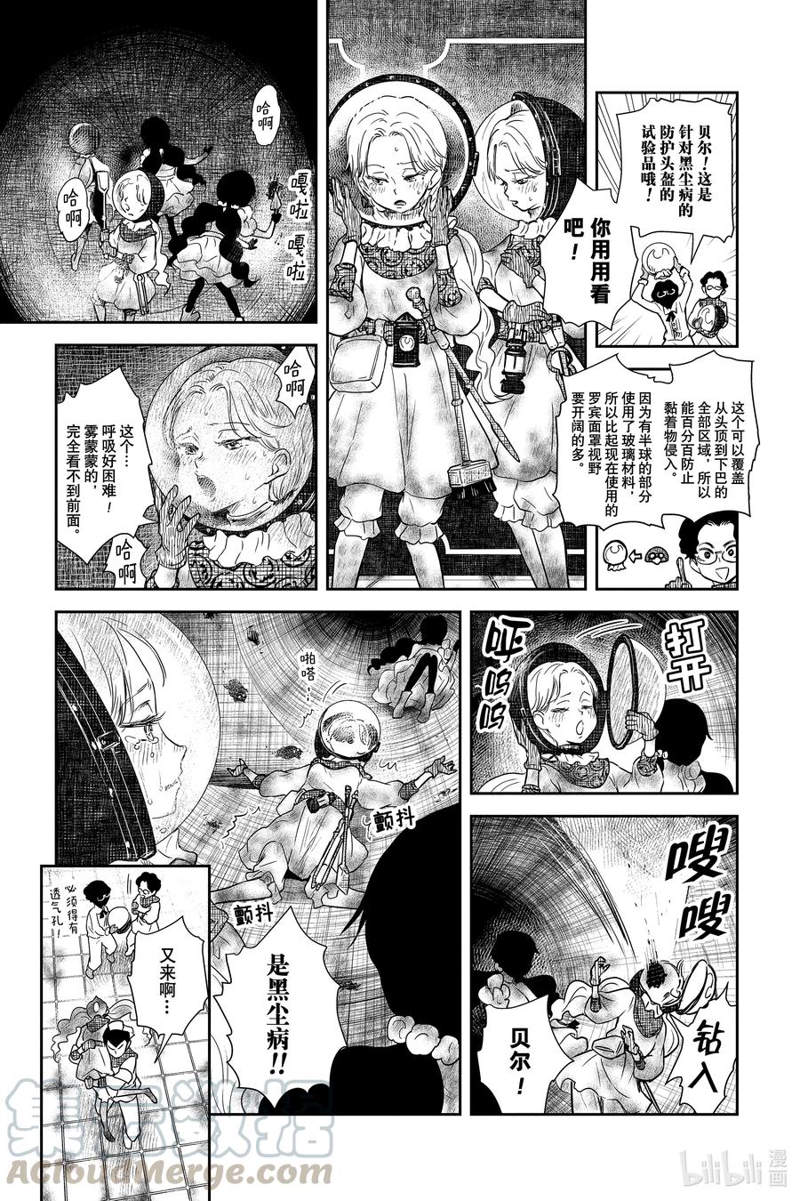 《影宅》第58话 备选犯人 第9页