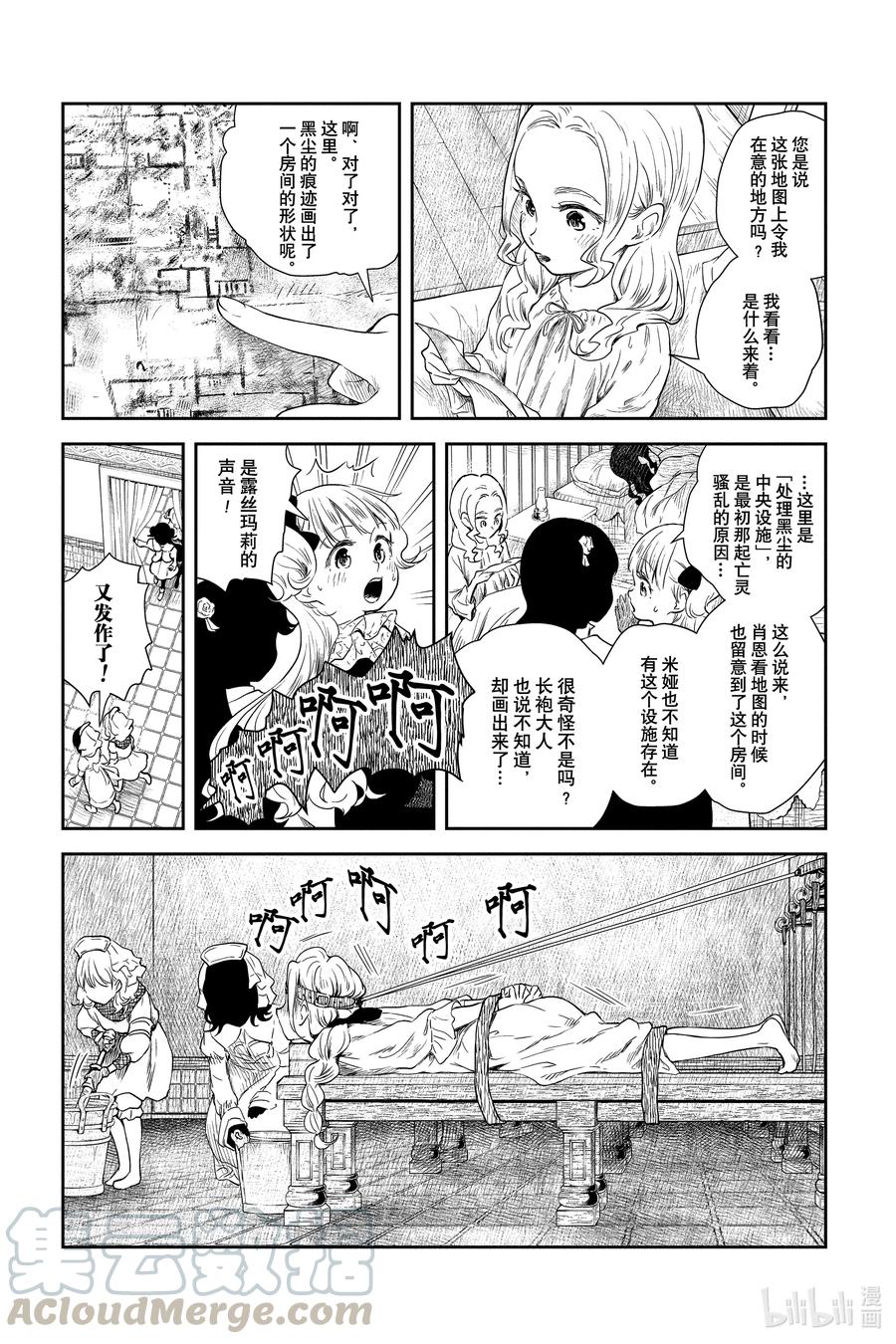 《影宅》第58话 备选犯人 第11页