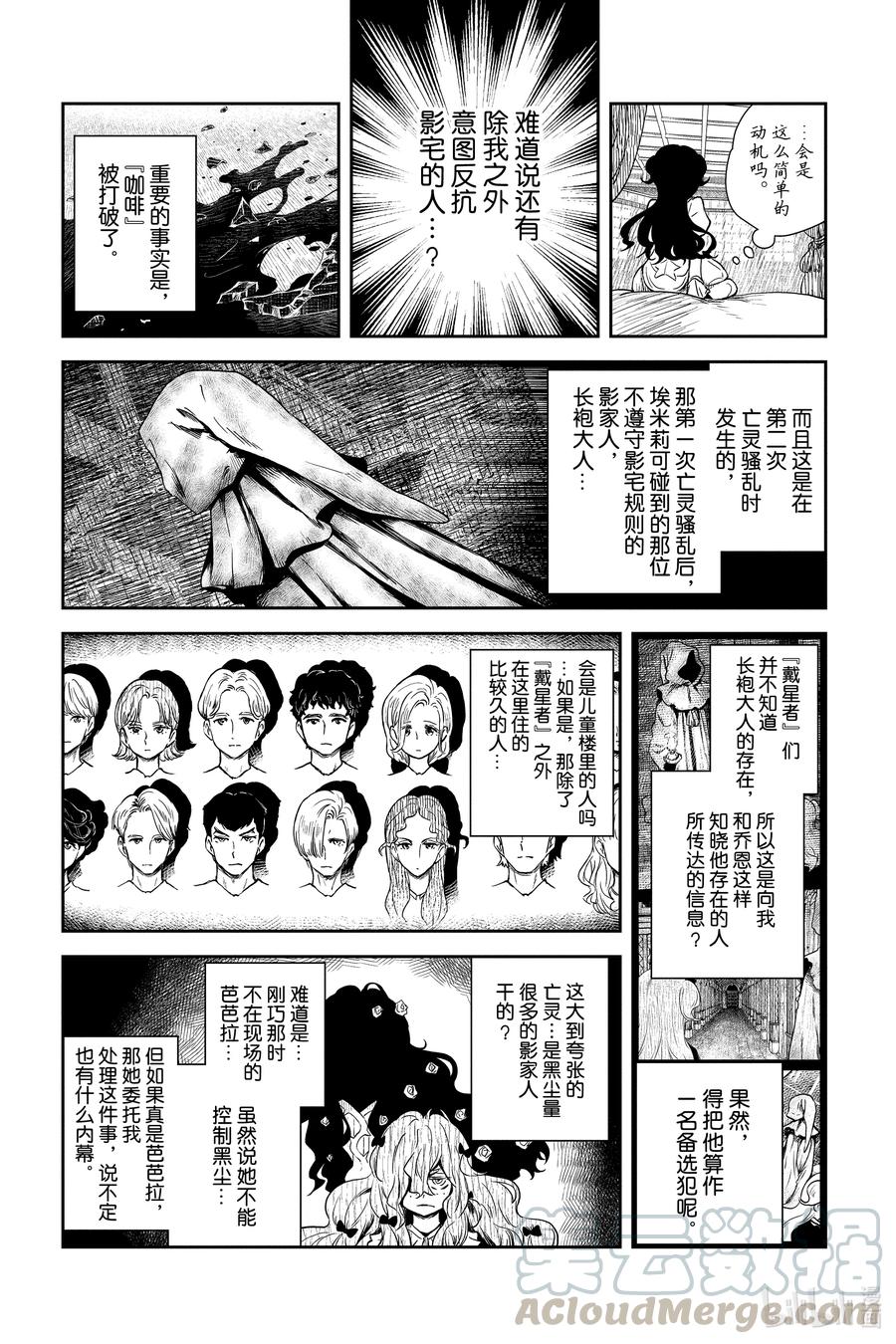 《影宅》第58话 备选犯人 第5页