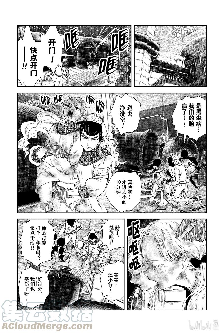 《影宅》第58话 备选犯人 第8页