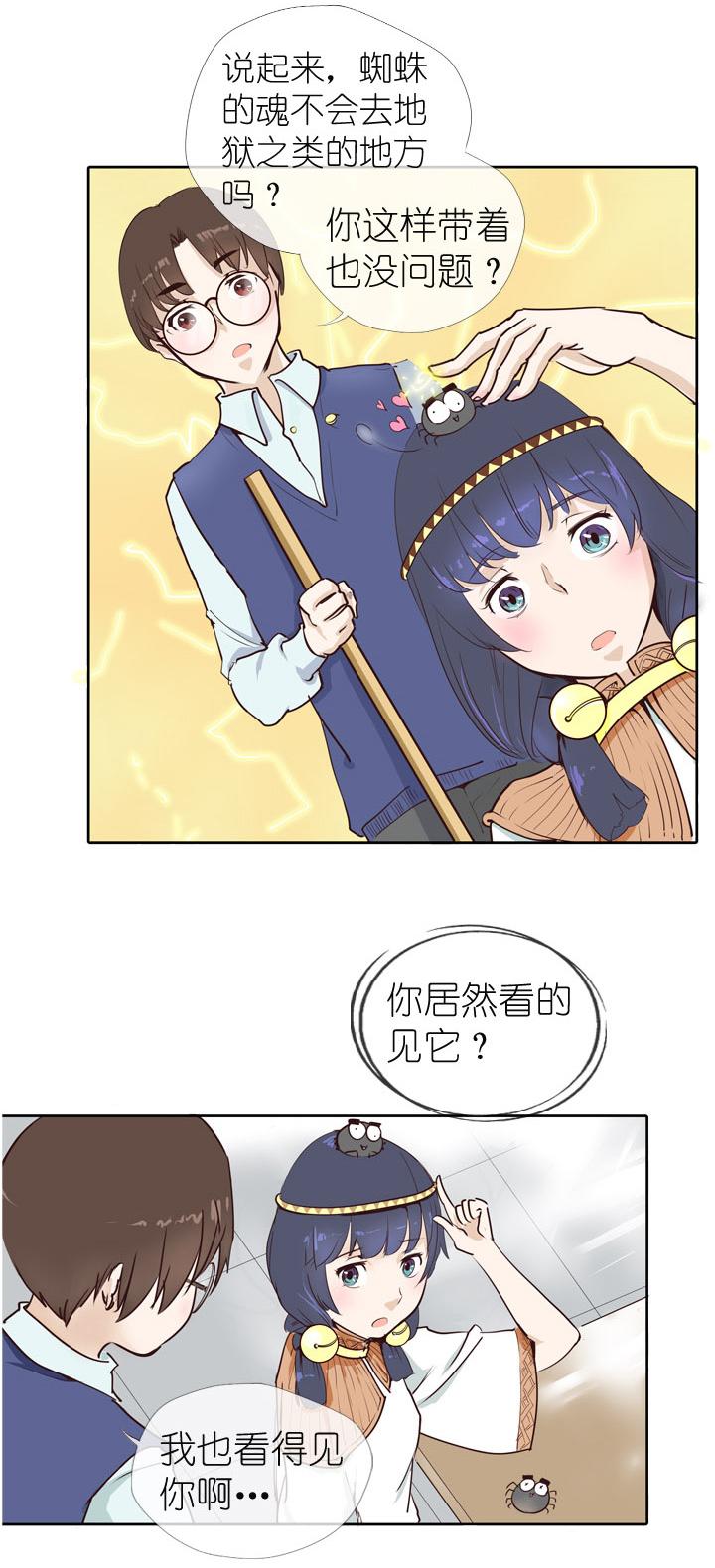 《祖先帮帮忙》第6话 第6页