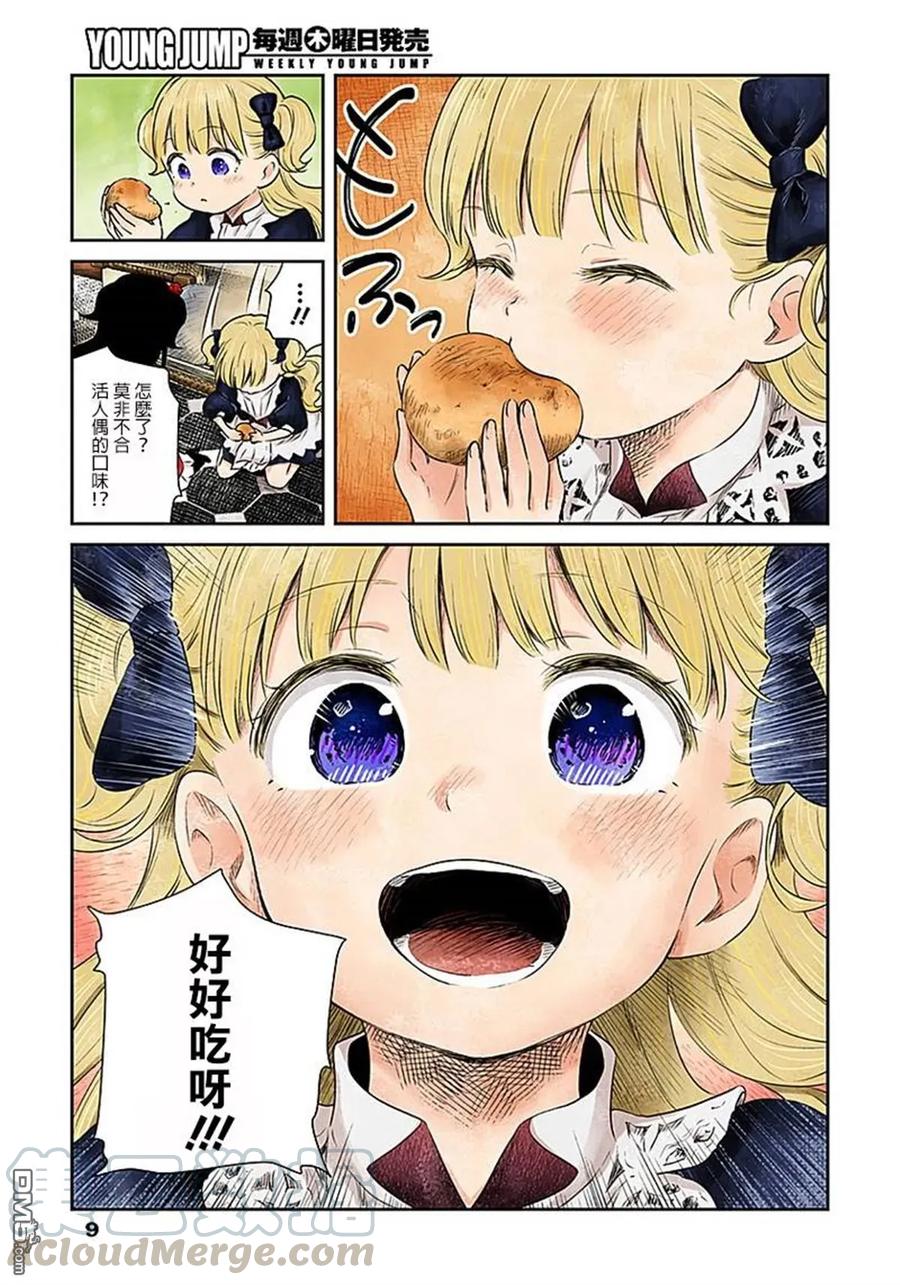 《影宅》第5话 空腹 第9页