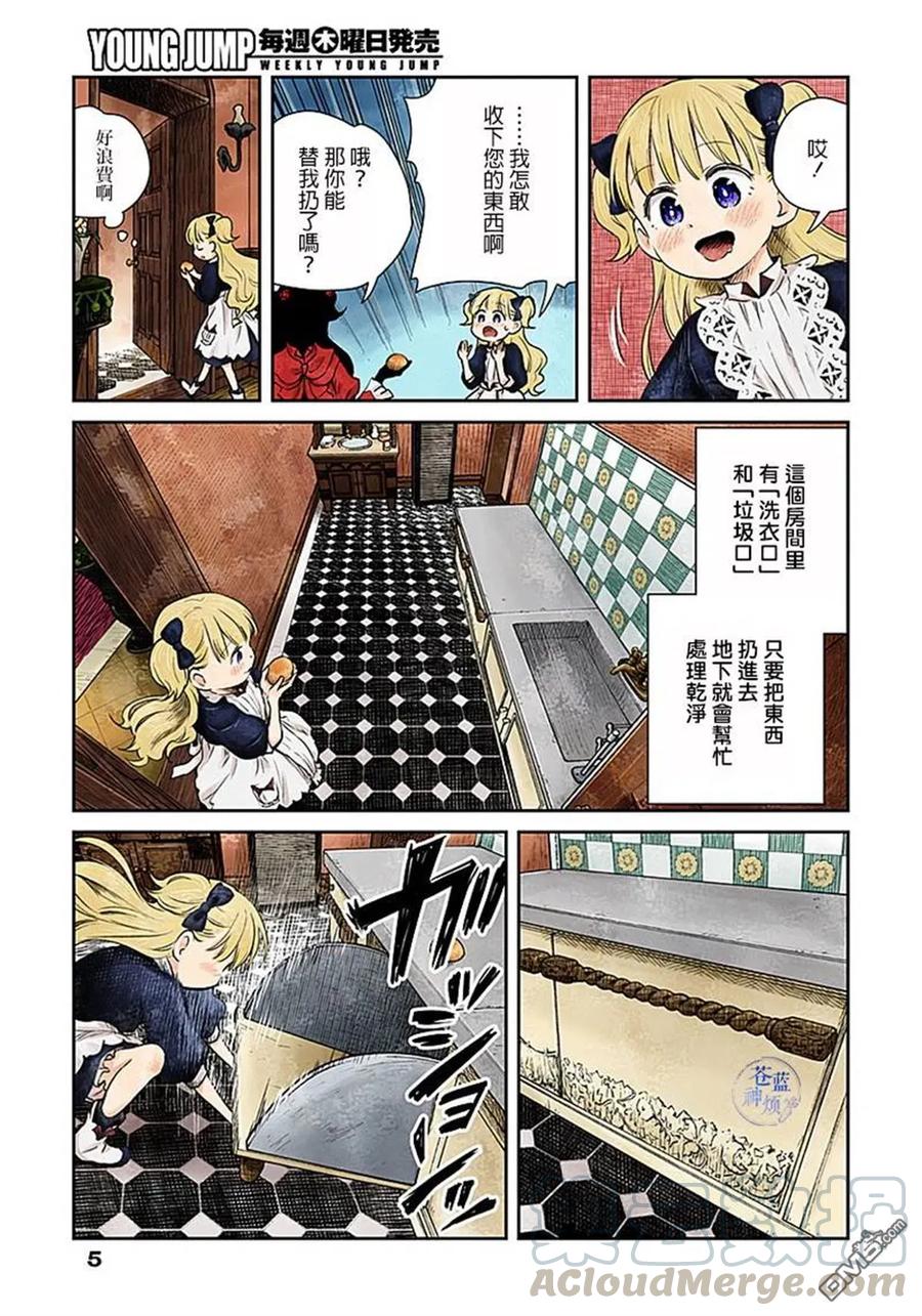 《影宅》第5话 空腹 第5页