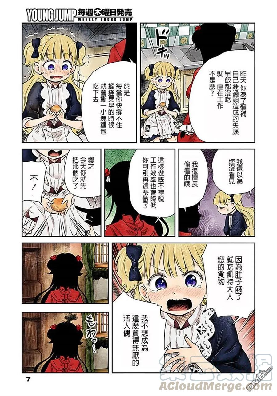 《影宅》第5话 空腹 第7页