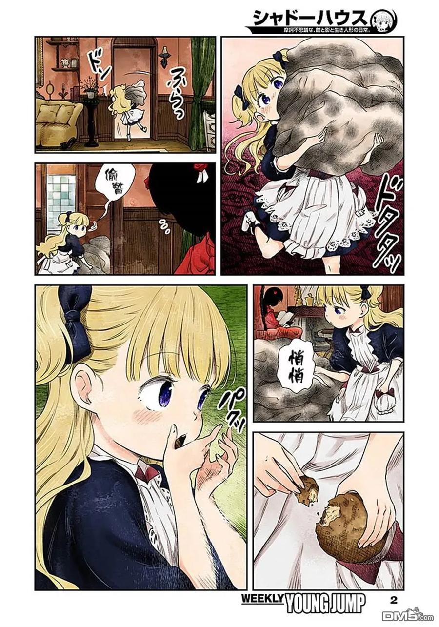 《影宅》第5话 空腹 第2页