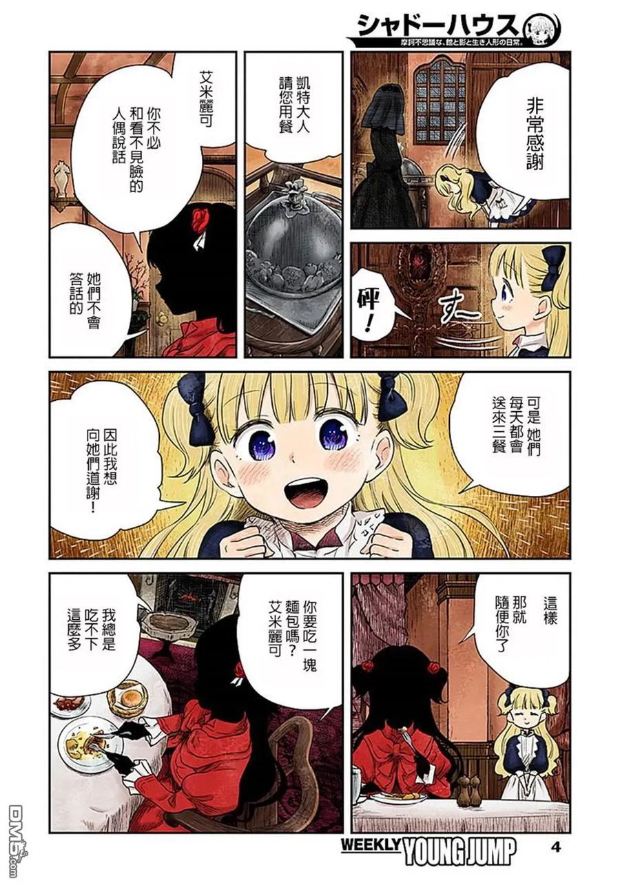 《影宅》第5话 空腹 第4页