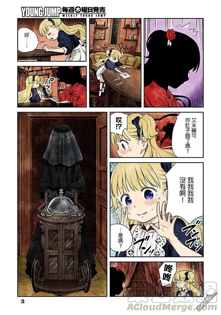 《影宅》第5话 空腹 第3页