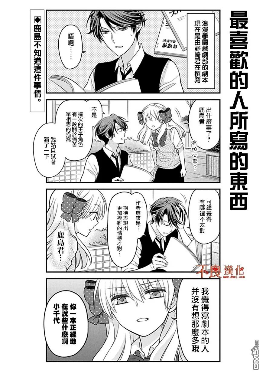 月刊少女野崎君 第60话 第2页