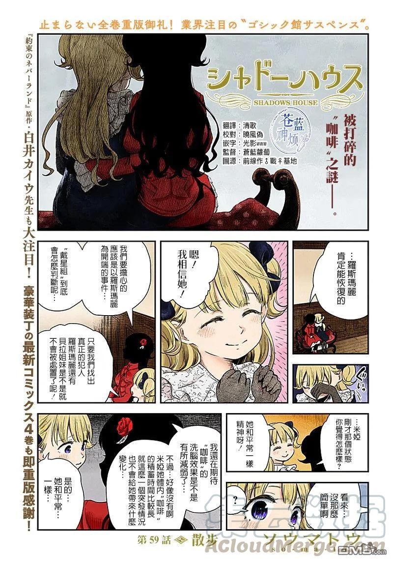 《影宅》第59话 散步 第1页