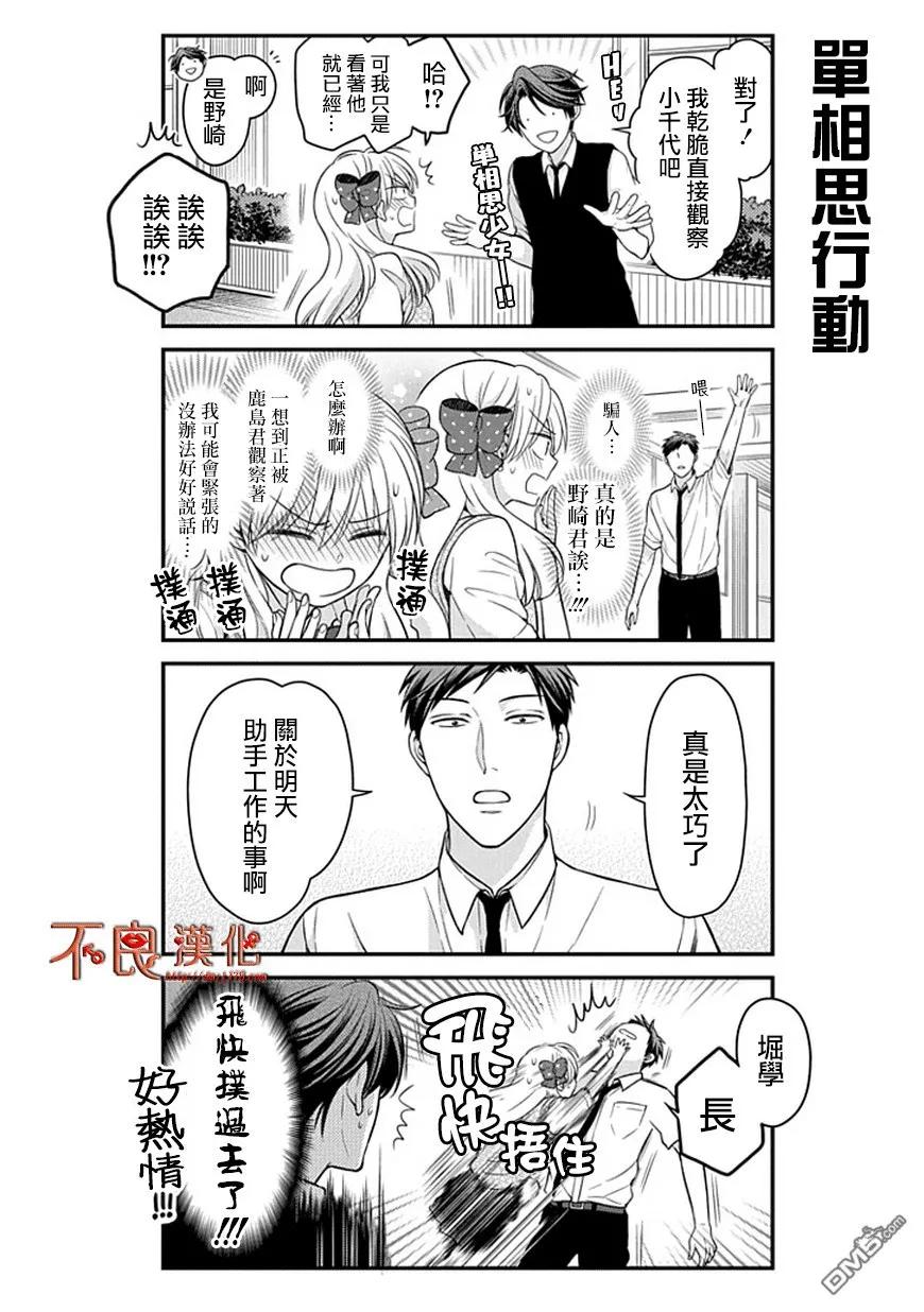 月刊少女野崎君 第60话 第4页