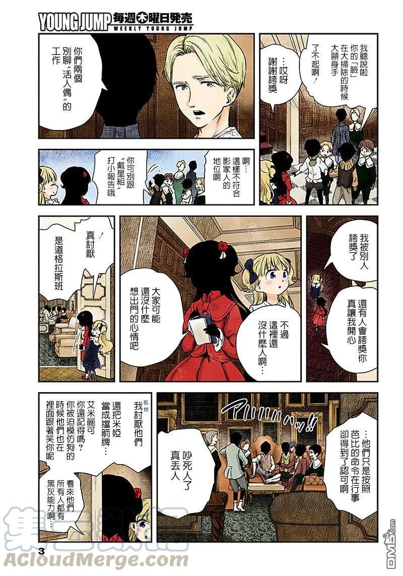《影宅》第59话 散步 第3页