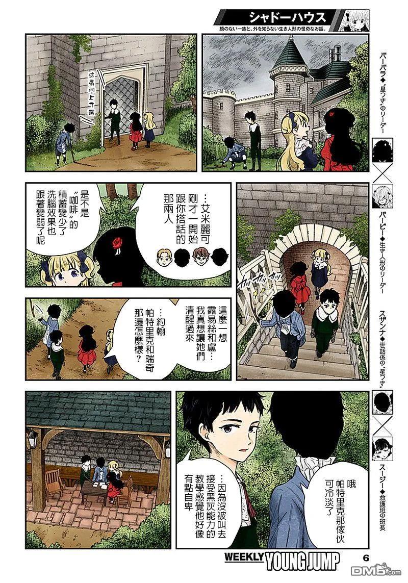《影宅》第59话 散步 第6页