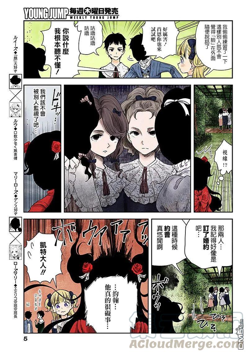 《影宅》第59话 散步 第5页