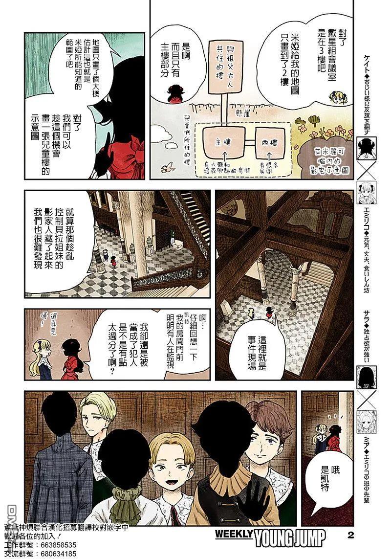 《影宅》第59话 散步 第2页