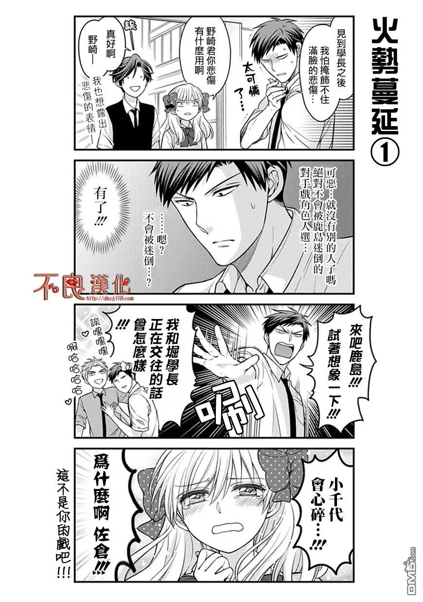 月刊少女野崎君 第60话 第8页