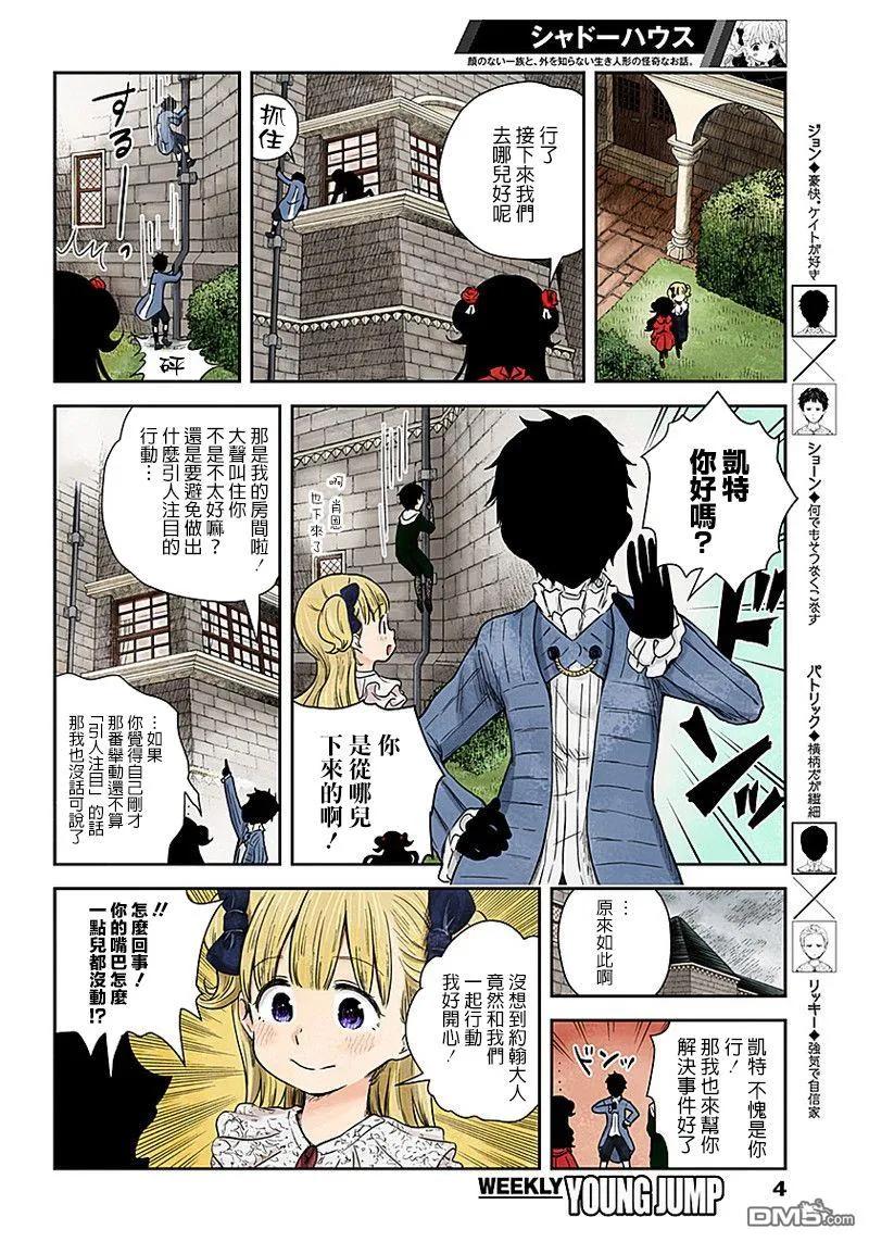 《影宅》第59话 散步 第4页