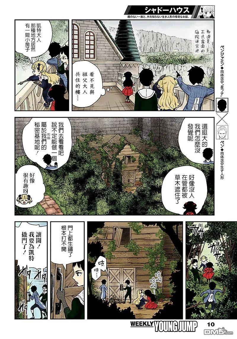 《影宅》第59话 散步 第10页
