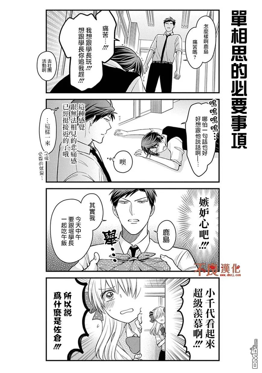 月刊少女野崎君 第60话 第10页