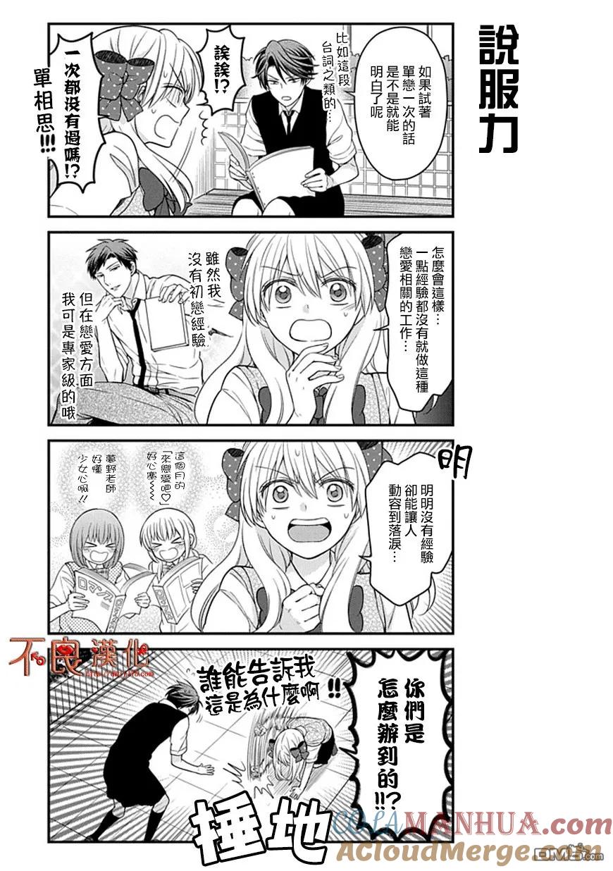 月刊少女野崎君 第60话 第3页