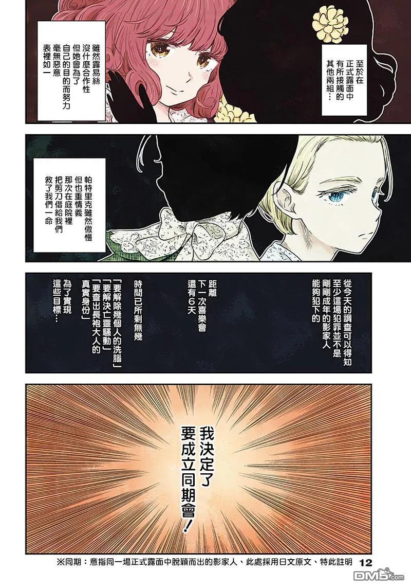 《影宅》第60话 研究班 第12页