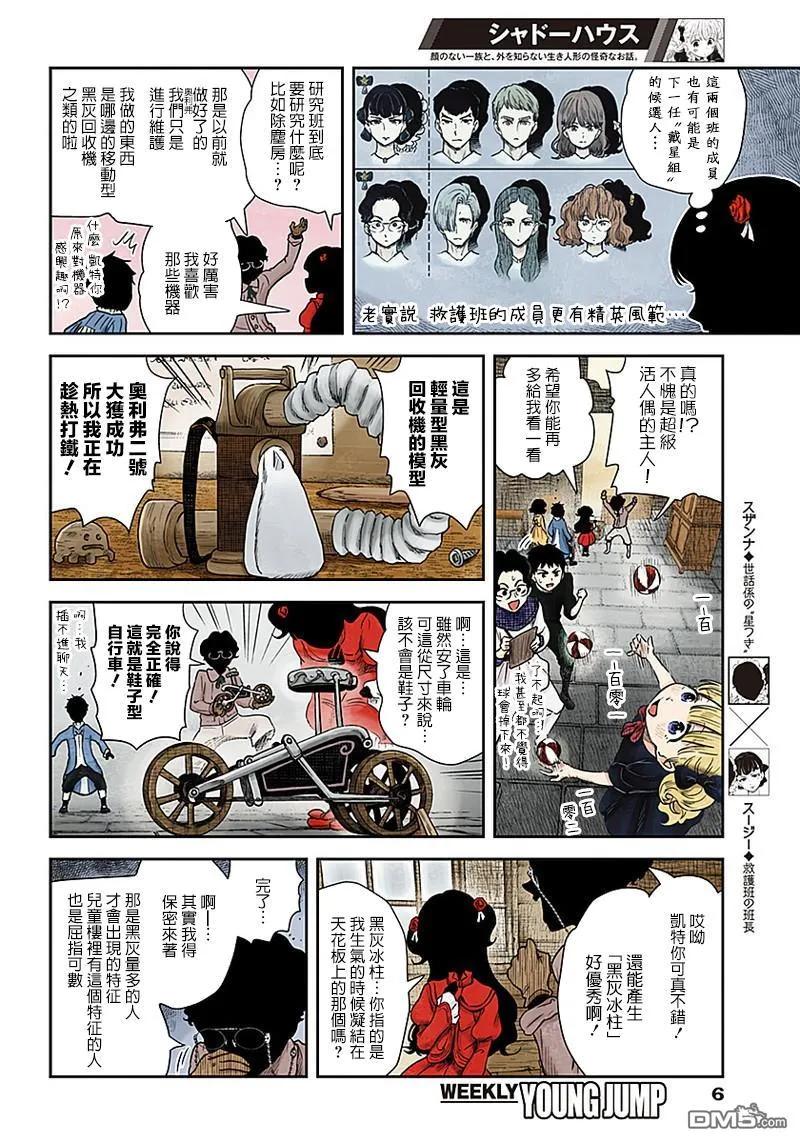 《影宅》第60话 研究班 第6页