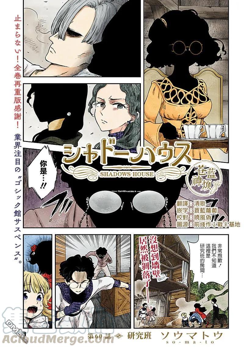 《影宅》第60话 研究班 第1页