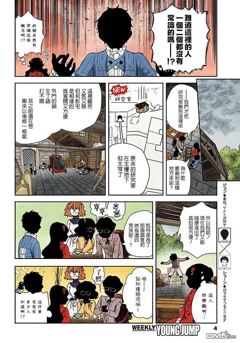 《影宅》第60话 研究班 第4页