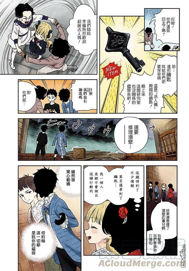 《影宅》第60话 研究班 第11页