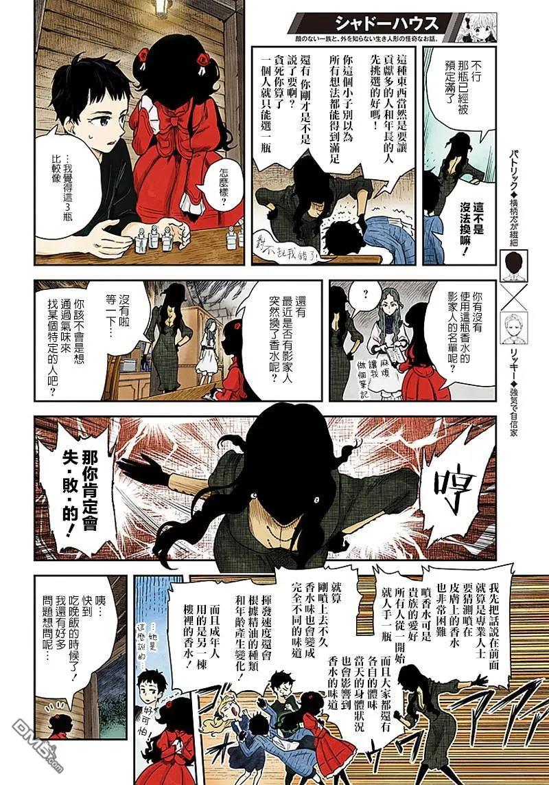 《影宅》第60话 研究班 第10页